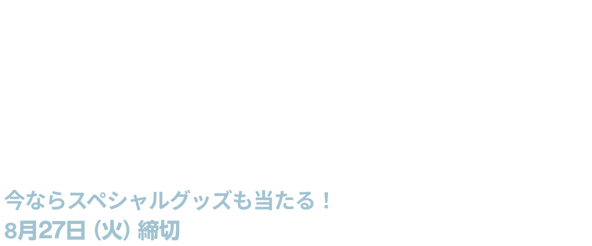 米津玄師 | Spotify「LOST CORNER」リリース記念